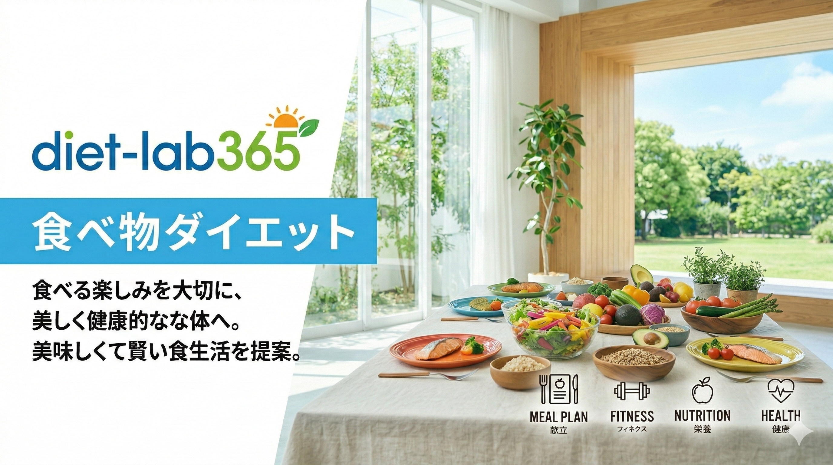 食べ物ダイエット