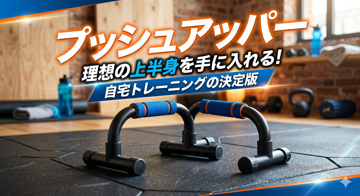アイキャッチ画像